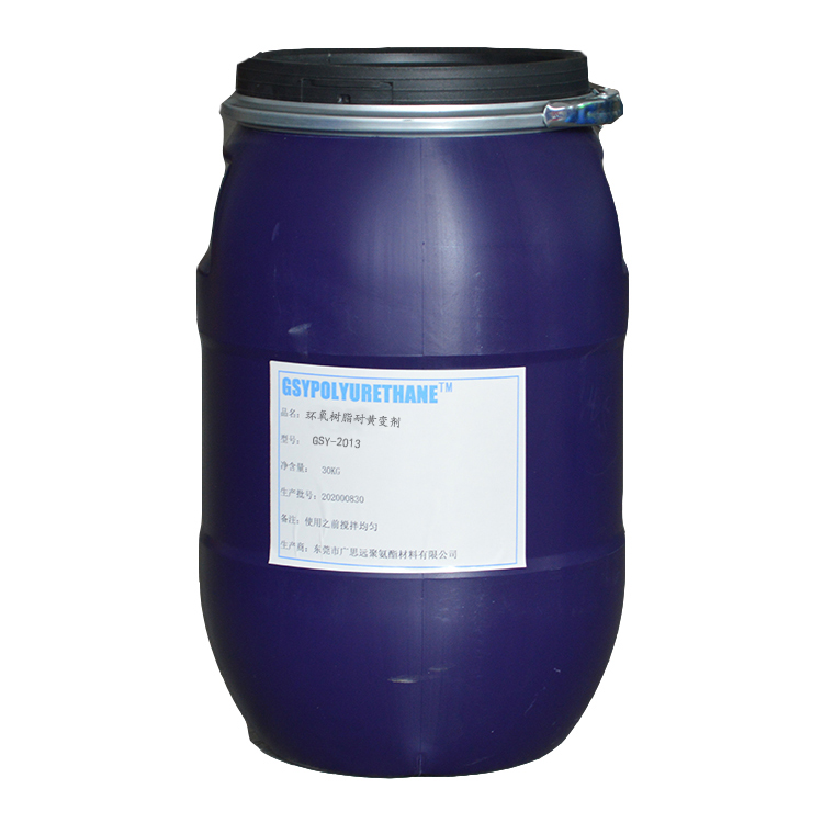 聚氨酯環(huán)氧樹脂耐黃變劑GSY-6021 聚氨酯環(huán)氧樹脂耐黃變劑GSY-6021