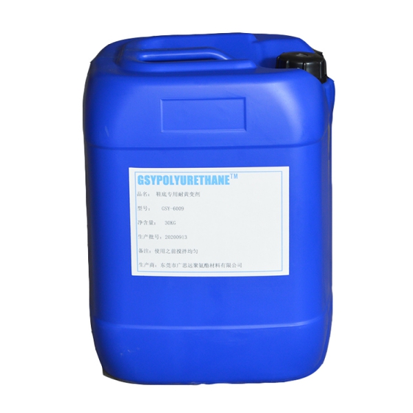 聚氨酯鞋底抗黃變劑GSY-6025 聚氨酯鞋底抗黃變劑GSY-6025